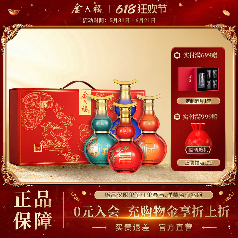 【礼盒甄选】金六福福系列礼盒50.8度柔雅浓香型纯粮礼盒白酒送礼