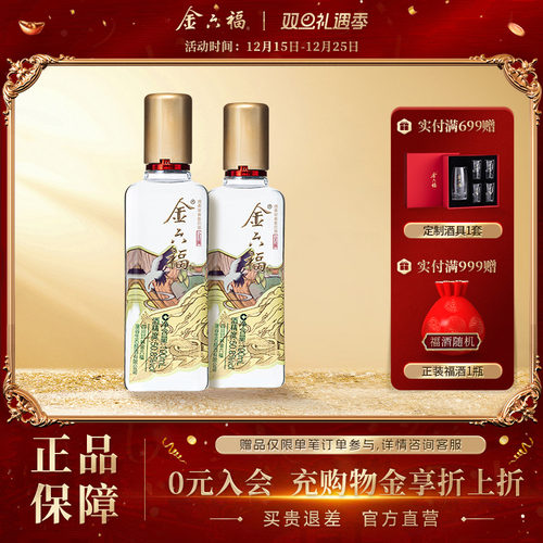 金六福金藏小酒100ml兼香型白酒