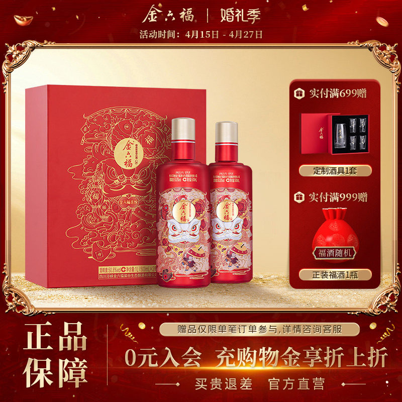【官方直营】金六福酒喜悦礼盒50.8度绵柔浓香型纯粮送礼喜宴用酒