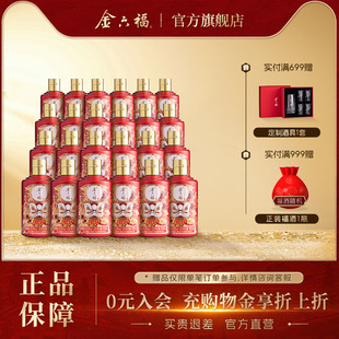 金六福酒喜悅50.8度100ml白酒24瓶綿柔濃香純糧喜宴 官方直營
