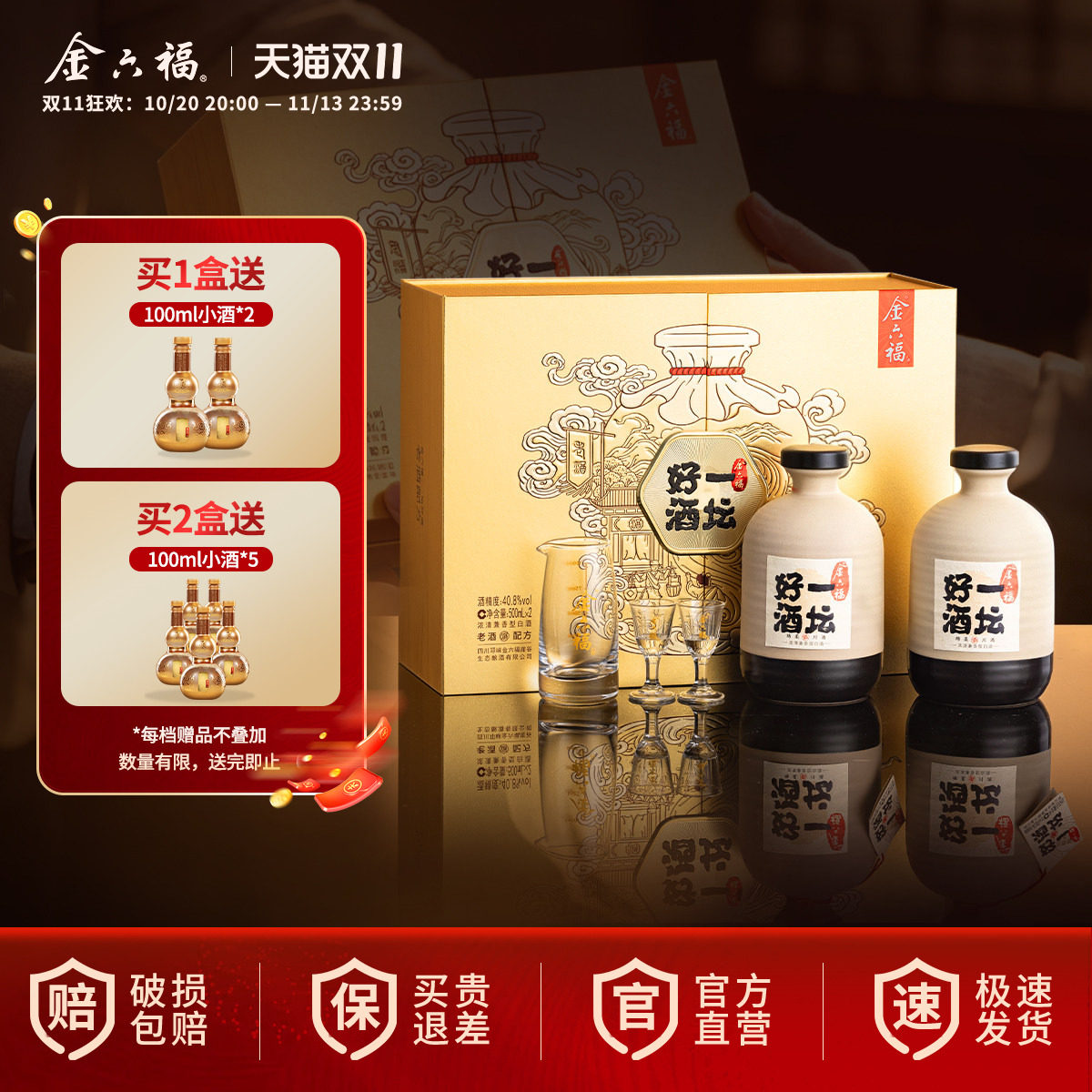 【2019年老酒】金六福40.8度一坛好酒陶坛礼盒装浓清兼香白酒礼赠