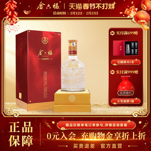 【官方直营】金六福38/52度经典08浓香型500mL单瓶高端宴客庆功酒