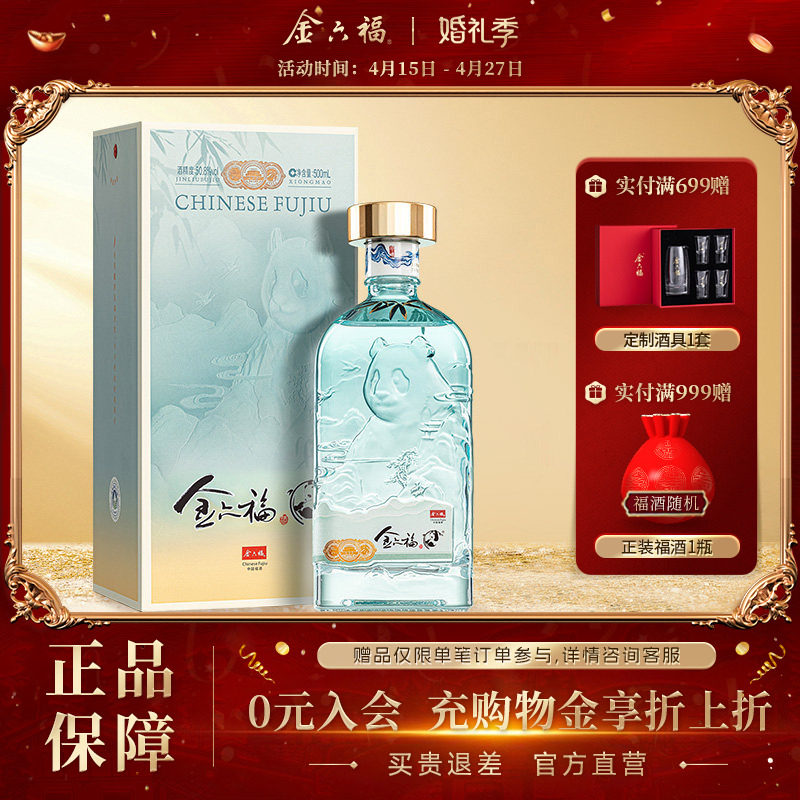 【官方直营】金六福熊猫50.8度500ml单瓶纯粮雅致香型白酒礼盒
