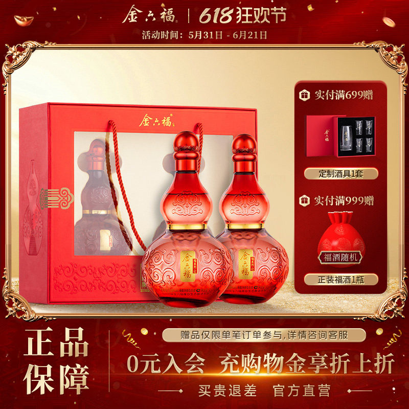 【礼盒甄选】金六福福系列红礼盒50.8度2瓶葫芦绵柔浓香纯粮白酒