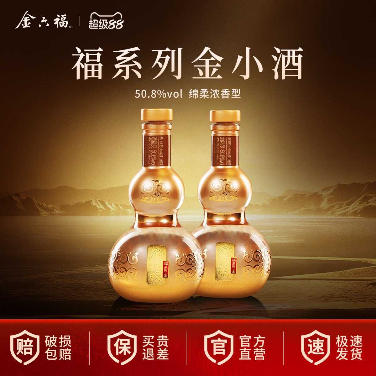 金六福福系列金品鉴小酒图片