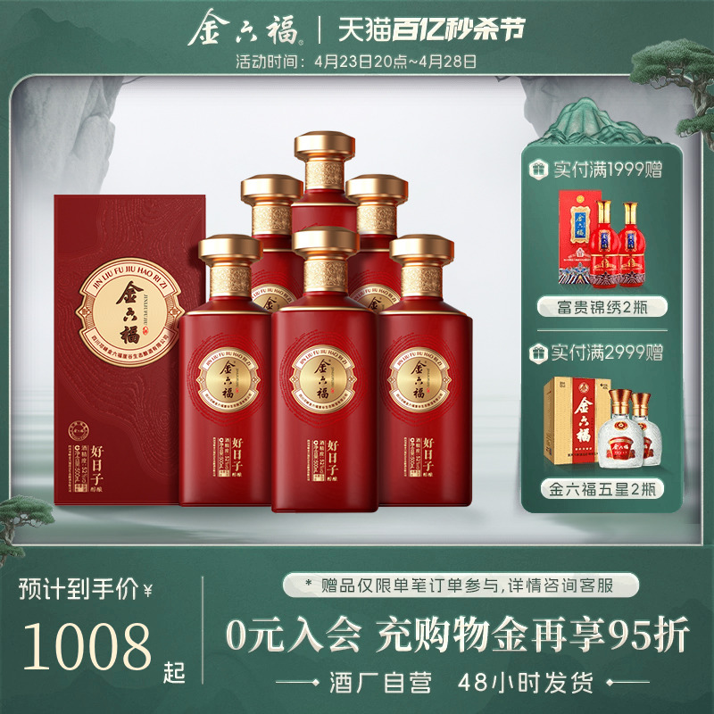 金六福500ml浓香型52度醇酿白酒