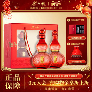 【金六福官旗】福系列红礼盒50.8度2瓶葫芦绵柔浓香纯粮白酒