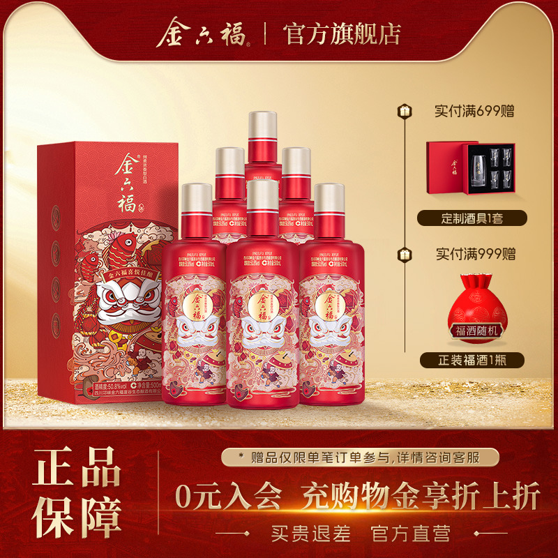 【官方直营】金六福酒喜悦佳酿50.8度绵柔浓香纯粮白酒喜宴送礼酒