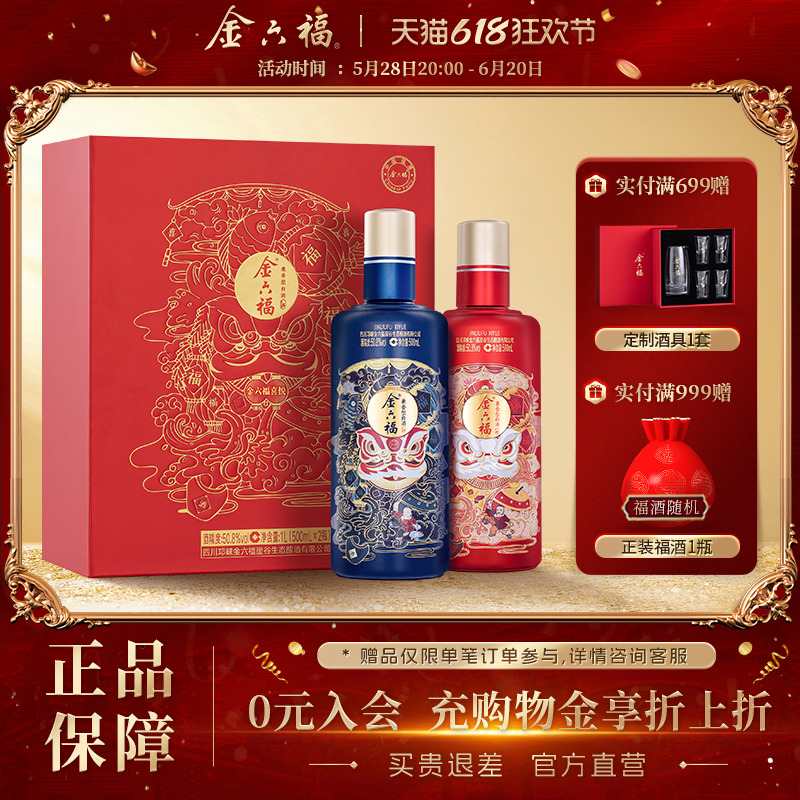 【官方直营】金六福酒喜悦礼盒50.8度双瓶装兼香纯粮送礼喜宴用酒