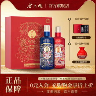 金六福酒喜悅禮盒50.8度雙瓶裝 兼香純糧送禮喜宴用酒 官方直營(yíng)