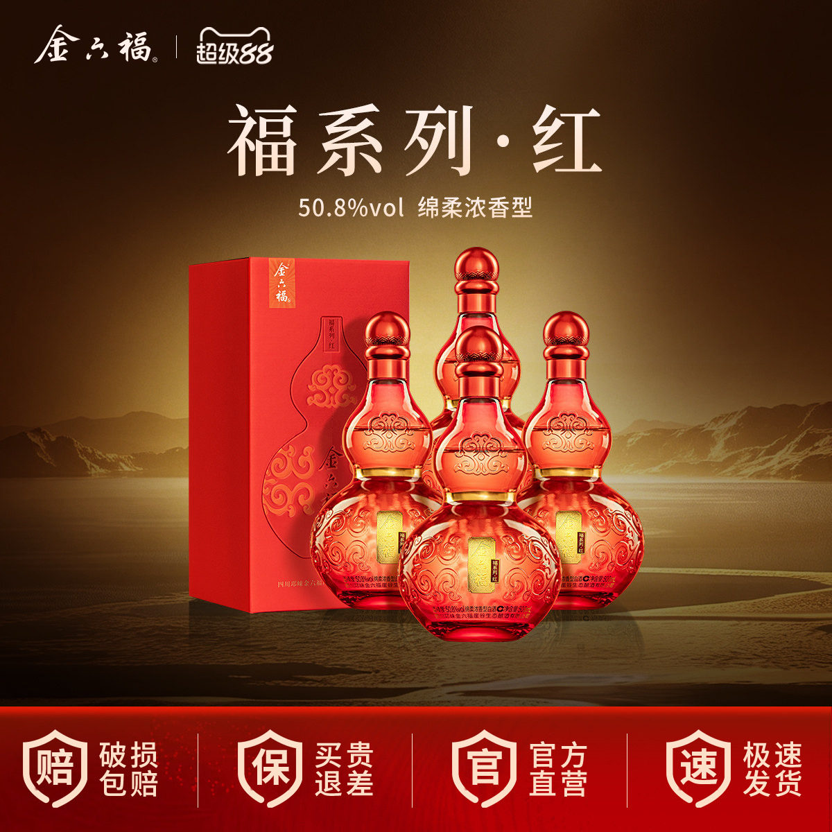 金六福500ml50.8度白酒图片