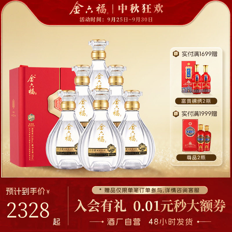 【官方直营】金六福新时代五星50.8度浓清兼香型500ml白酒礼盒箱使用感如何?