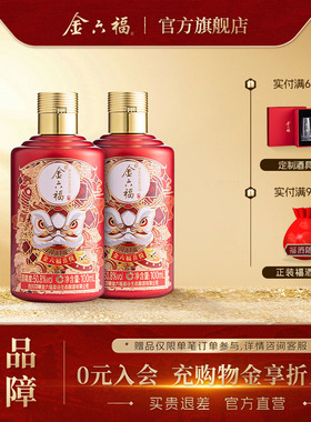 【新客品鉴】金六福酒喜悦50.8度100ml白酒2瓶绵柔浓香纯粮喜宴