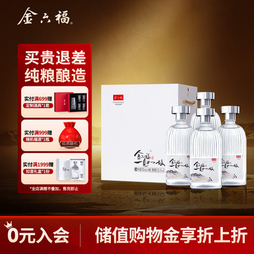一见如故金六福500ml白酒50.8度