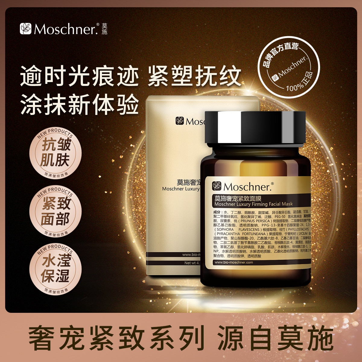 莫施奢宠紧致面膜涂抹式抗皱保湿面膜8D玻尿酸多肽海茴香提取物