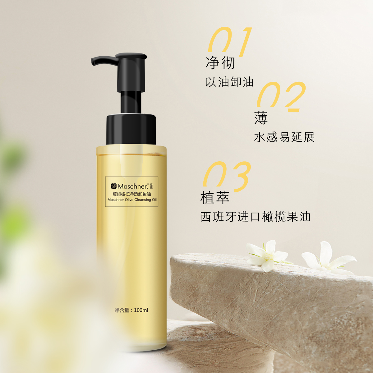 高纯度（100%）油橄榄果油 100ml添加量25%