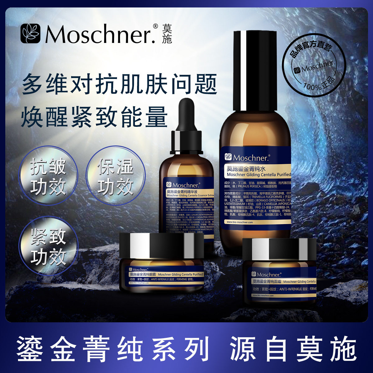 莫施鎏金菁纯主打玻色因多肽富勒烯紧致抗皱保湿水眼霜精华面霜