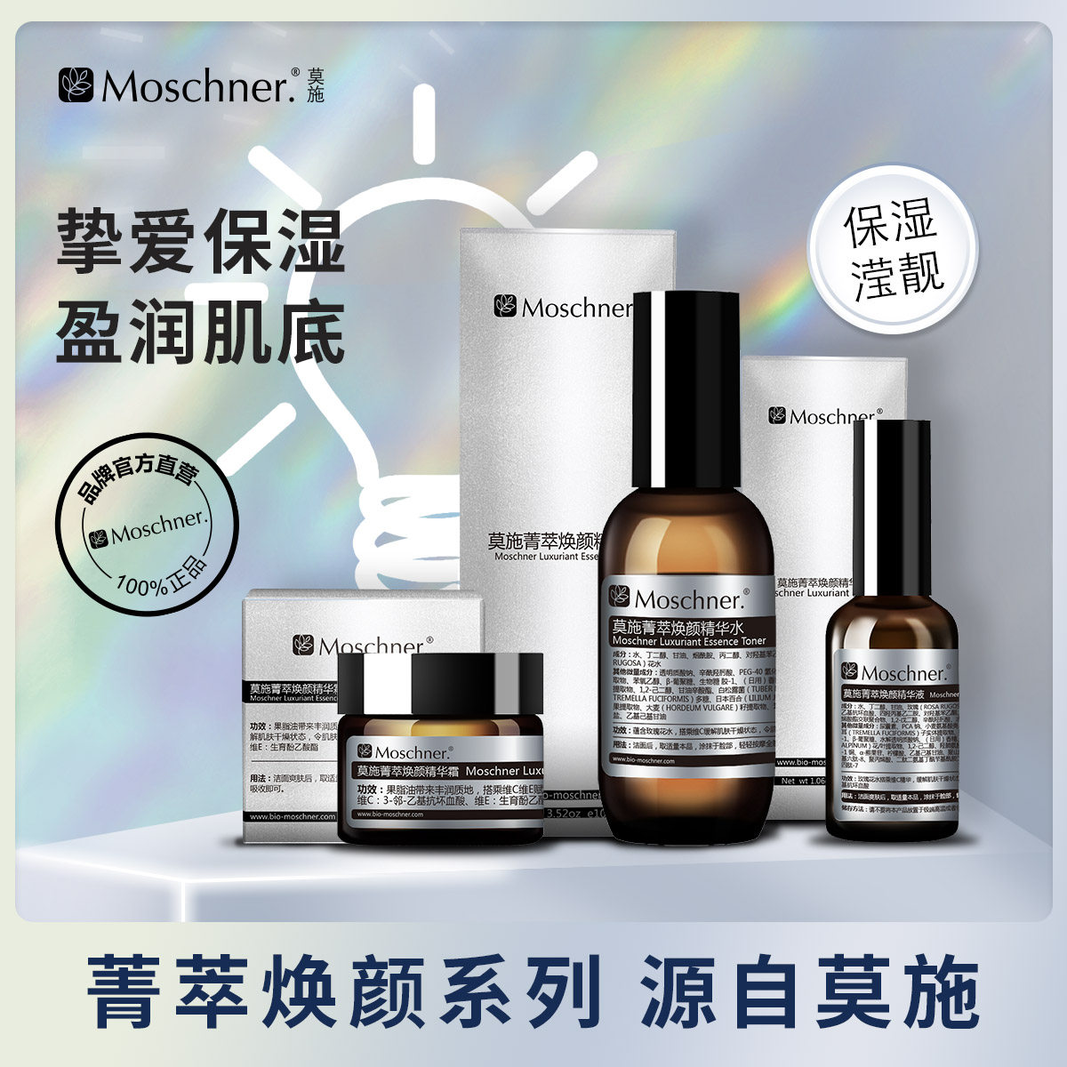 莫施菁萃焕颜精华水精华面霜主成分α-熊果苷烟酰胺保湿成分安全