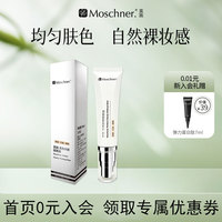 莫施無暇修顏隔離液30g