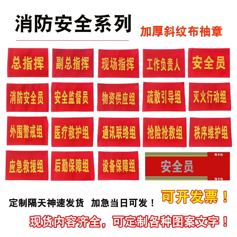 消防应急安全监督红袖章可以开票图片