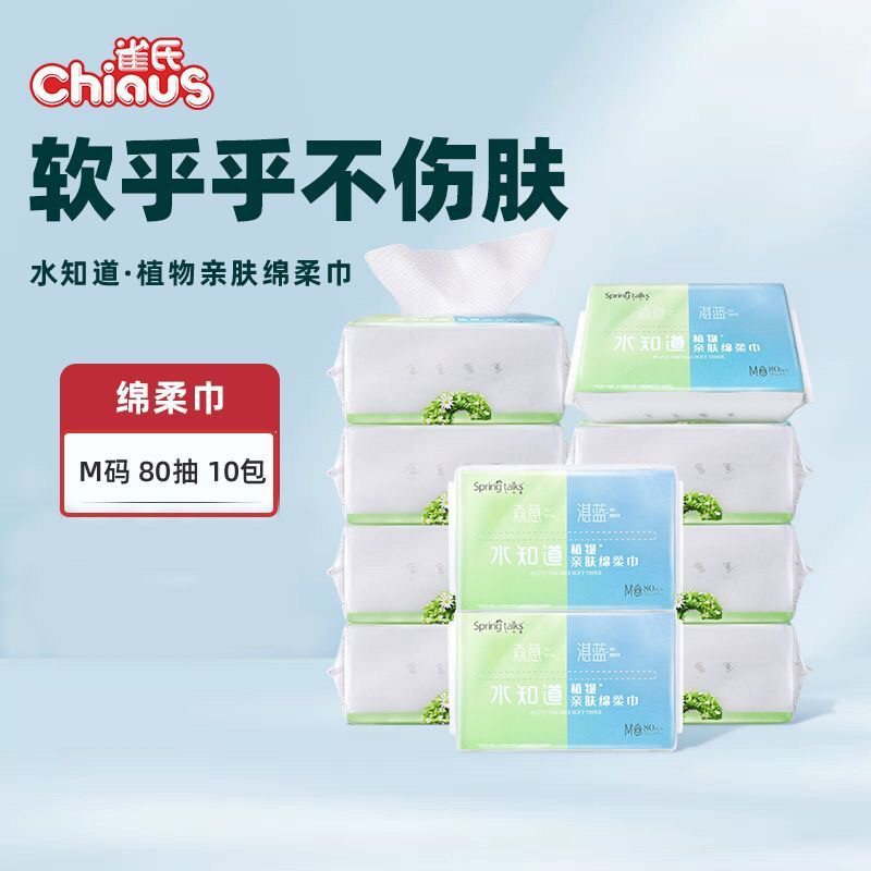雀氏水知道绵柔巾干湿两用洗脸巾湿巾