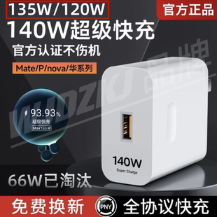 适用充电器140W快充套装 mate40p50快充nova9全套120w超级快充