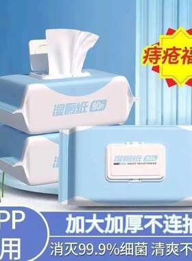 湿厕纸擦屁股成人男女私处巾杀菌