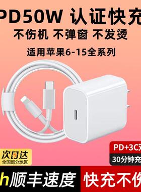 适用苹果pd50W快充14/13/12/11promax/xs手机数据线xr 7 8p充电头