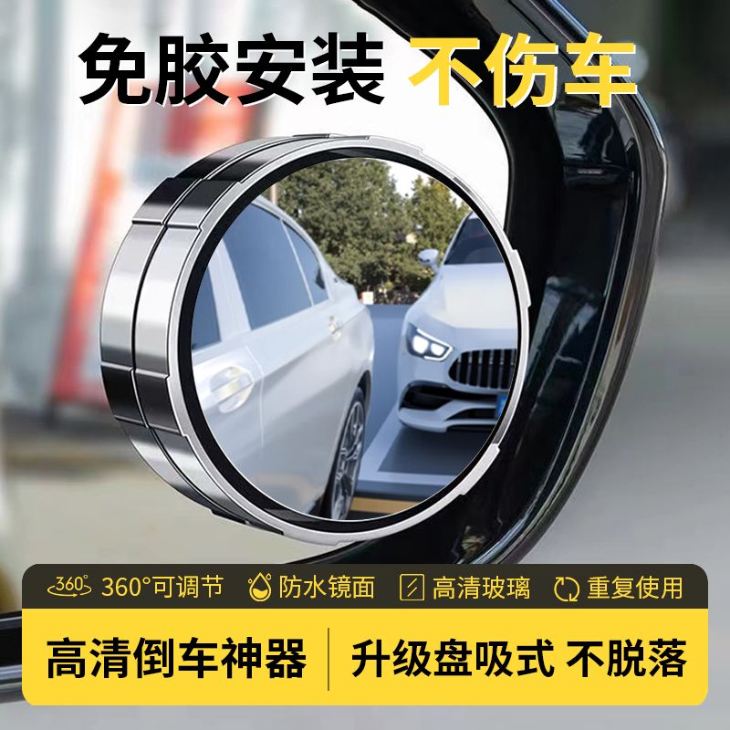 汽车后视镜广角超清防水玻璃盲区镜倒车360度辅助神器倒车小圆镜