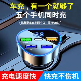 闪充五口车载手机充电器超级快充闪充USB转换插头点烟器车充插座