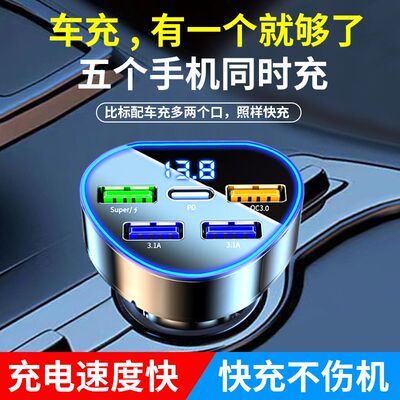 新科五口车载手机充电器超级快闪