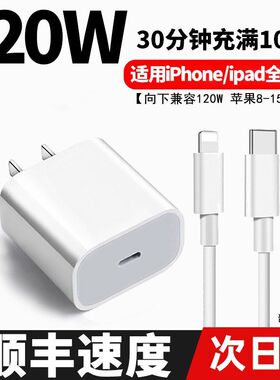 120W适用苹果PD快充充电器120W闪充头iPhone11/12/13/14/15数据线
