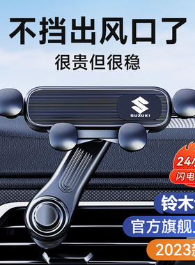 铃木奥拓天语SX4/雨燕锋驭北斗星X5骁途专用出风口手机支架导航架