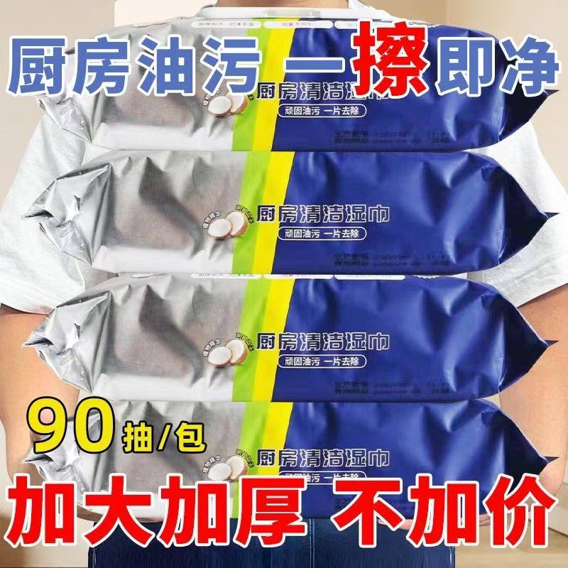 【好评率超98%同款】厨房湿巾强力除油去油纸抽去污家用懒人一次,家庭/个人清洁工具,洗漱包,淘宝优惠券,粉丝福利购,淘宝优惠卷