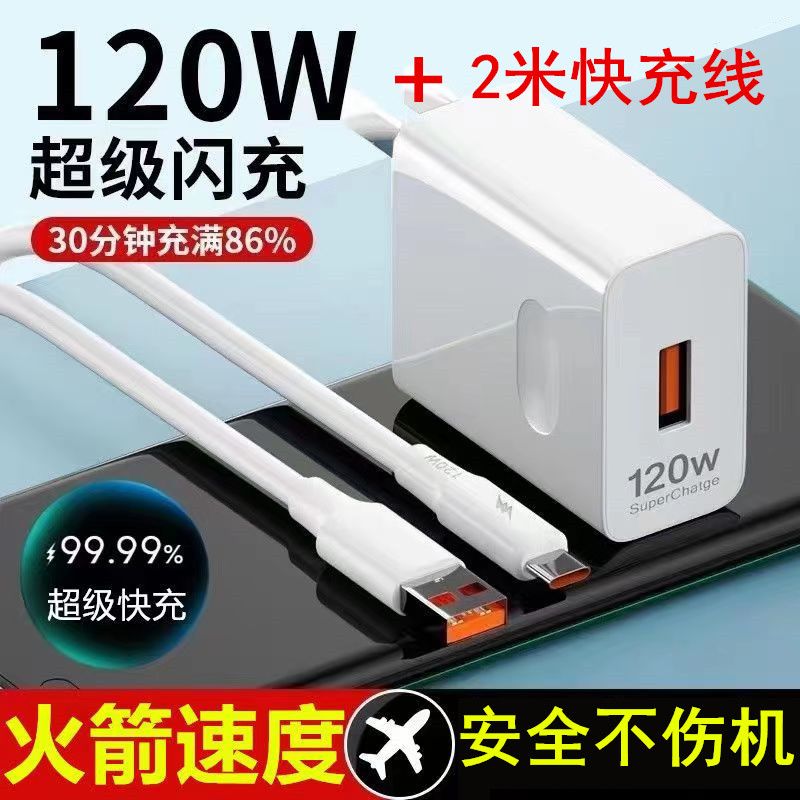 适用华为荣耀120W充电器头小米OP