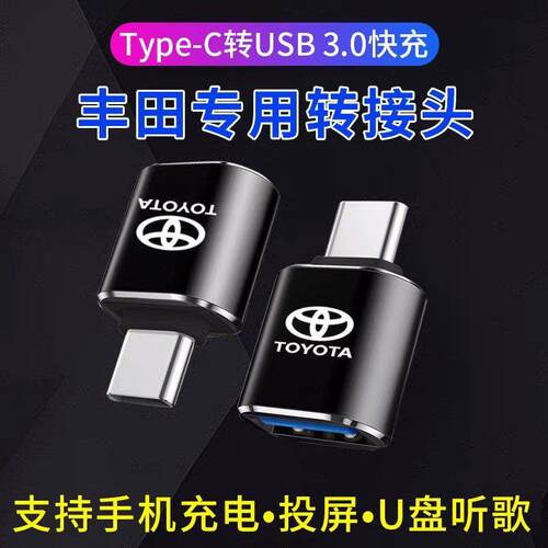 适用于丰田凯美瑞汉兰达车载充电转接头卡罗拉陆放Type-C转换器US