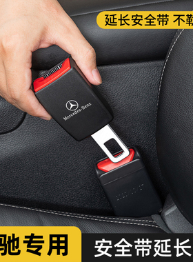 奔驰e300l c260L E200 A级 glc GLB汽车安全带揷片延长器抠插卡口