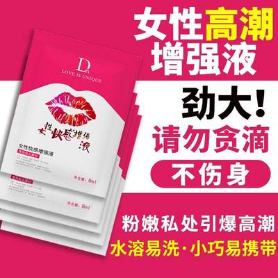 独爱女性快感增强液私处湿嫩高潮免洗凝露女用润滑液强效袋装快速