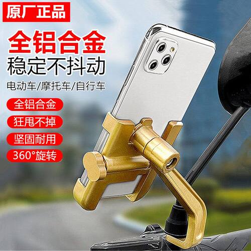 摩托车手机支架铝合金电瓶动自行