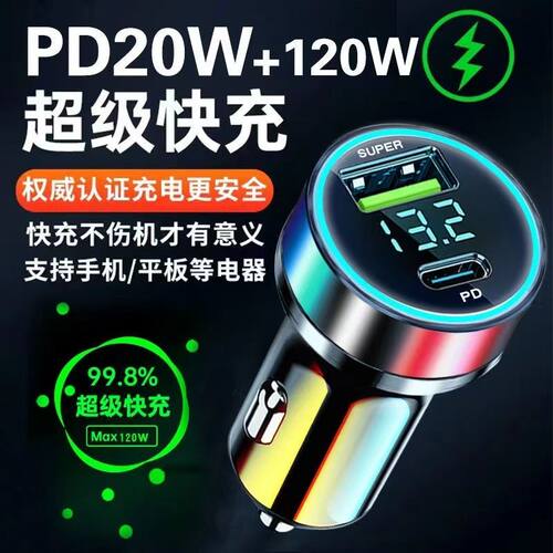 超级闪充120W车载电器PD快汽通用