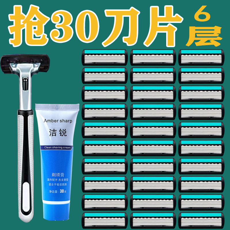 德国通用锋利手动刮胡刀6层