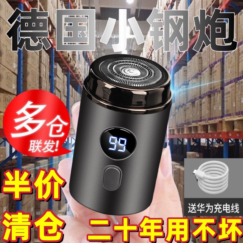 【工厂直销】剃须刀电动男士迷你