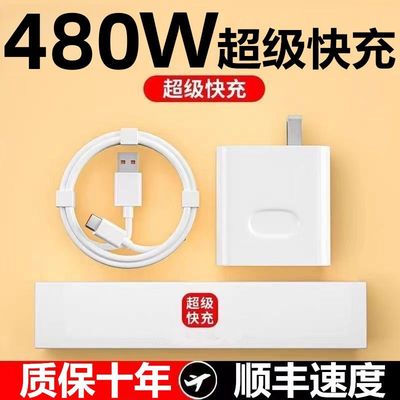 【首单直降】480W超级快充电器大