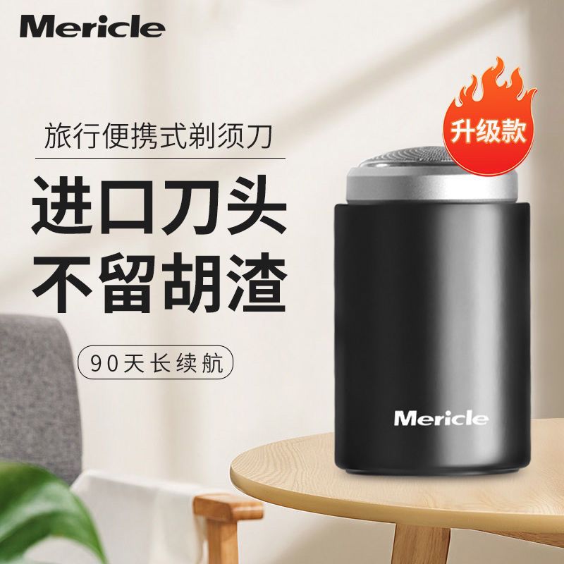 Mericl电动剃须刀男士迷你大功率
