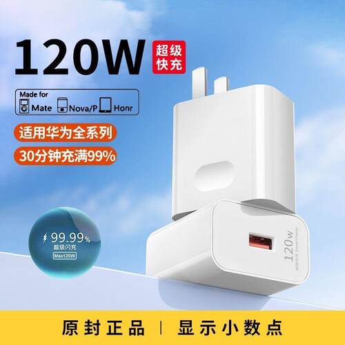 适用120W超级快充头充电器mate40/p50p60nova9充电手机数据线