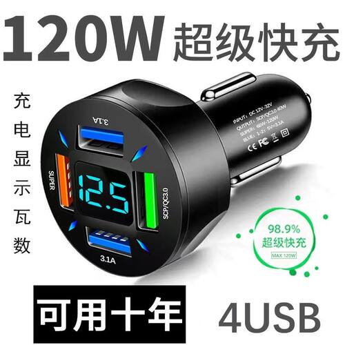 超级快充120W车载电器6汽点烟一