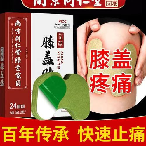 艾草艾叶膝盖贴半月板关节痛膏药老寒腿膝盖疼痛贴艾灸贴热敷