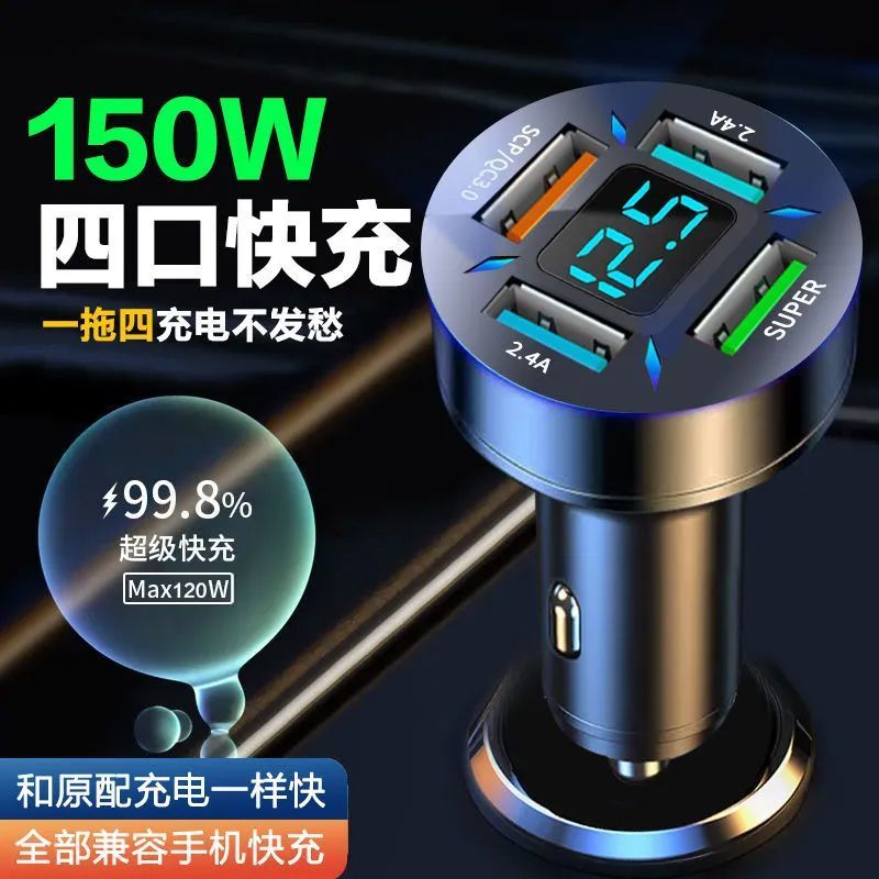 新科车载usb多口充电器12v24v电瓶150W超级快充闪充点烟器转换器