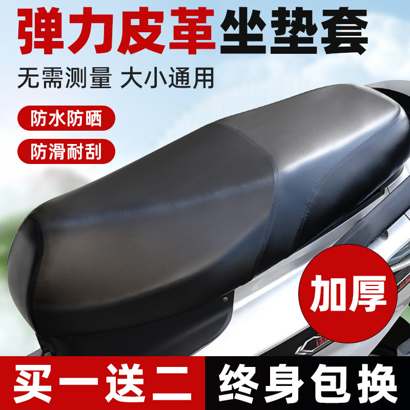 电动摩托车坐垫套防晒防水四季通用隔热电瓶车坐垫套踏板车坐座套