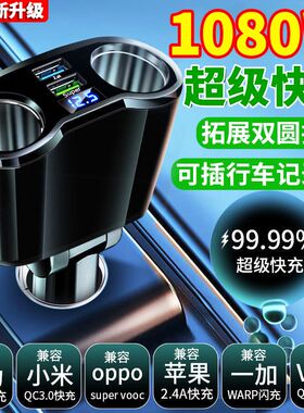 1080W车载充电器超级快充一分二点烟器汽车多用转换器手机充电头